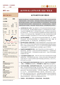 城市机械停车设备专题报告：城市停车进入改革红利期，设备厂商受益.pdf