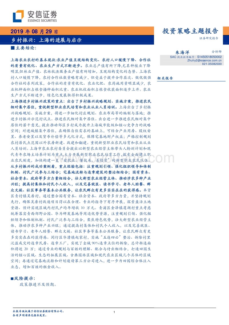 乡村振兴：上海的进展与启示.pdf_第1页