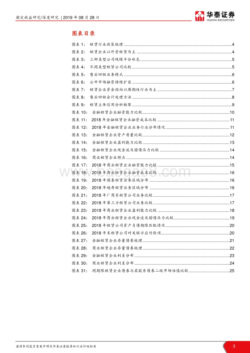 租赁行业信用分析框架.pdf_第3页