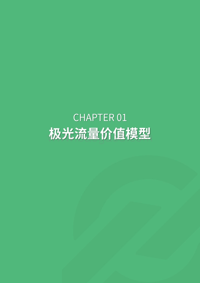 2019年APP流量价值评估报告.pdf_第4页