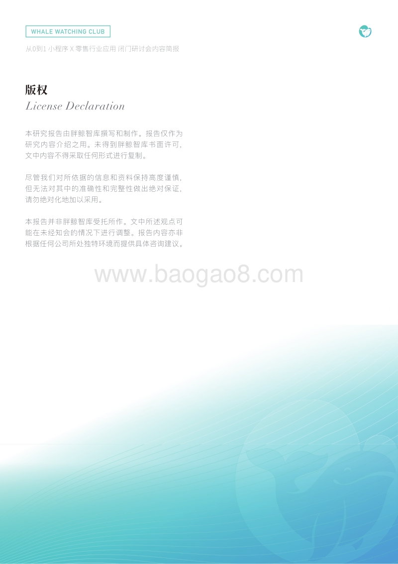 从0到1：小程序×零售行业应用.pdf_第2页