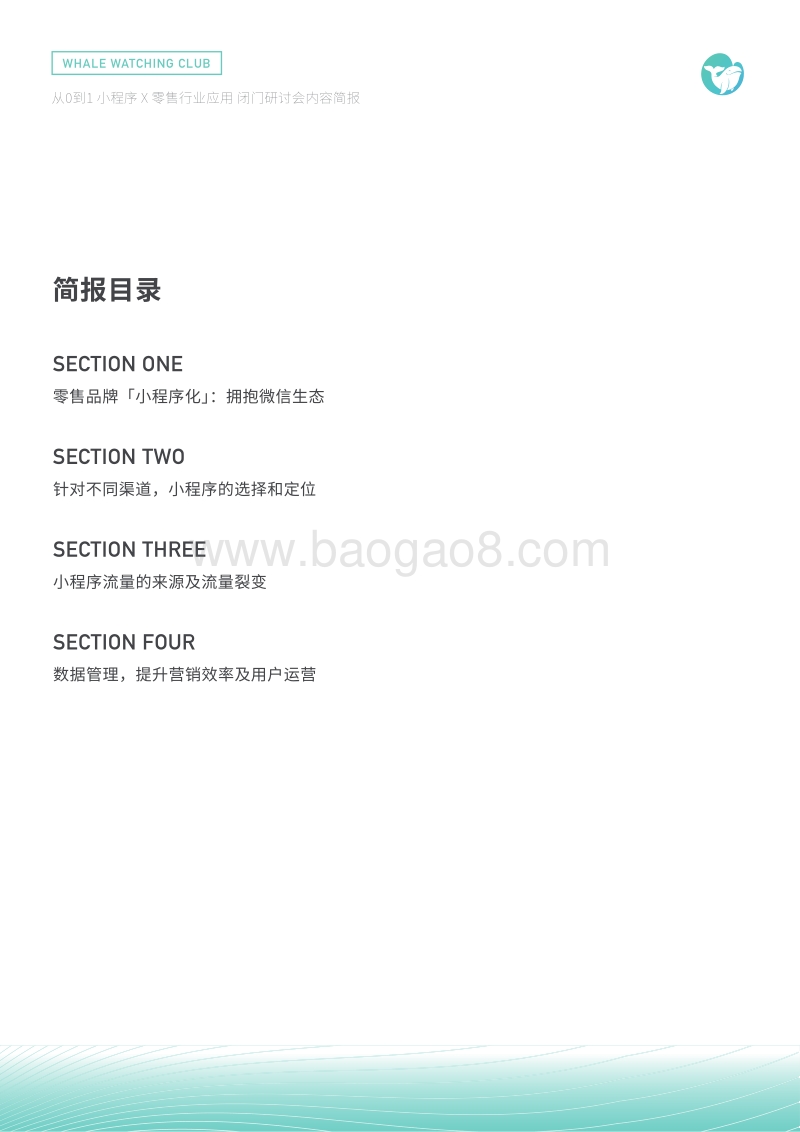 从0到1：小程序×零售行业应用.pdf_第3页