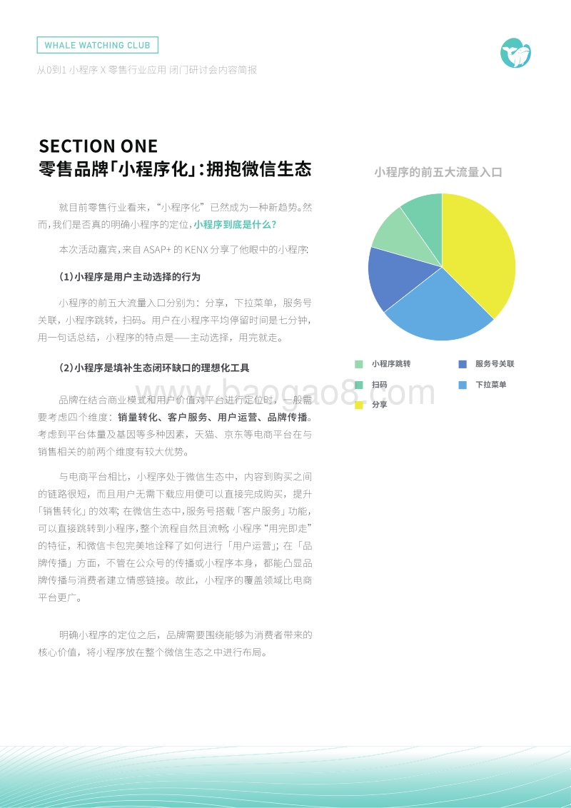 从0到1：小程序×零售行业应用.pdf_第4页