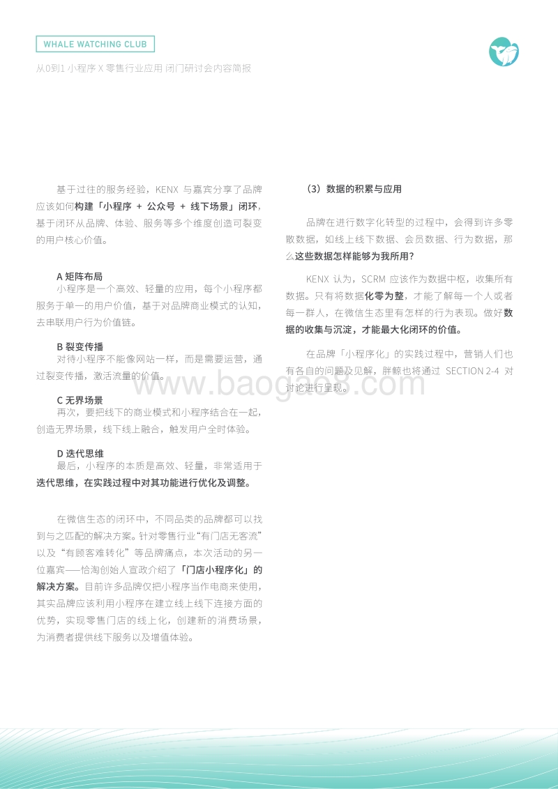 从0到1：小程序×零售行业应用.pdf_第5页