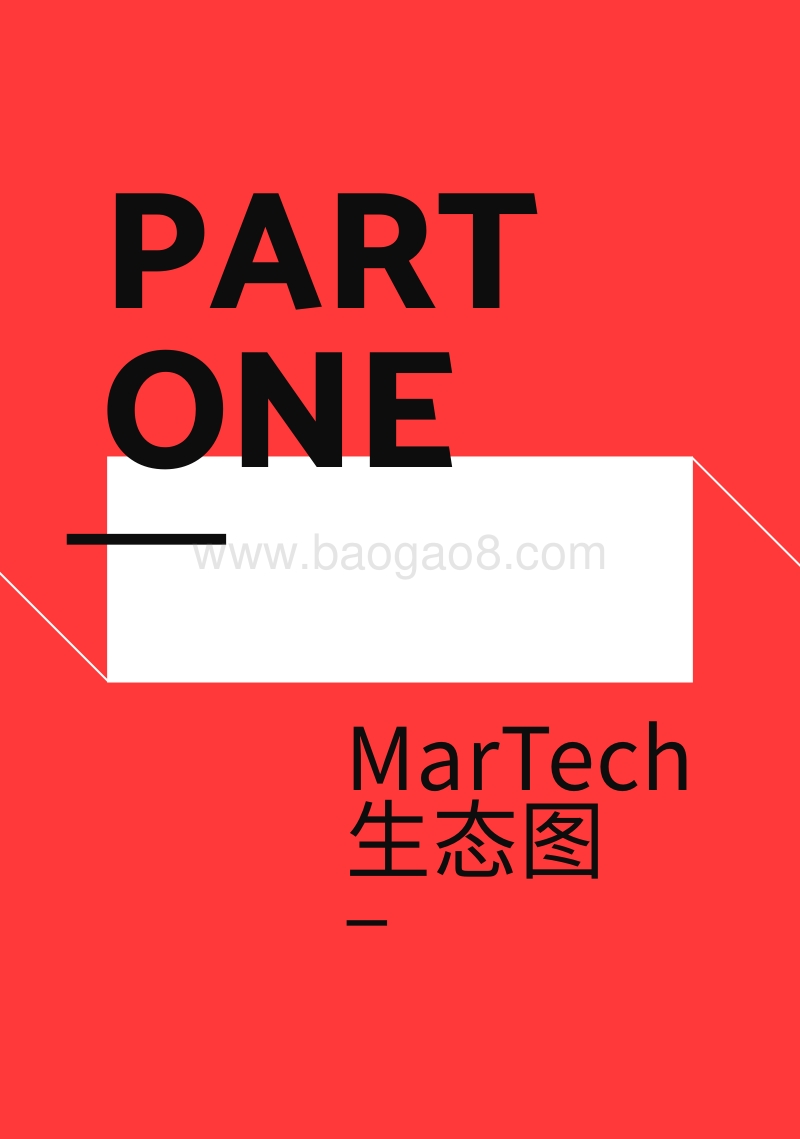 2018-2019年度数字营销服务机构手册.pdf_第2页