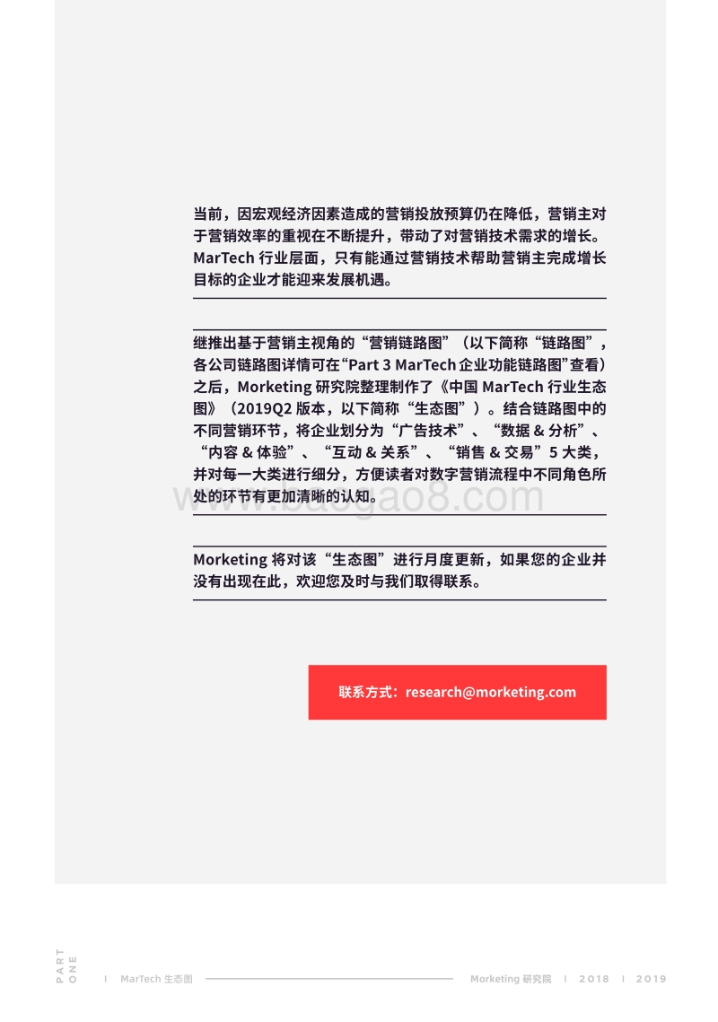 2018-2019年度数字营销服务机构手册.pdf_第3页