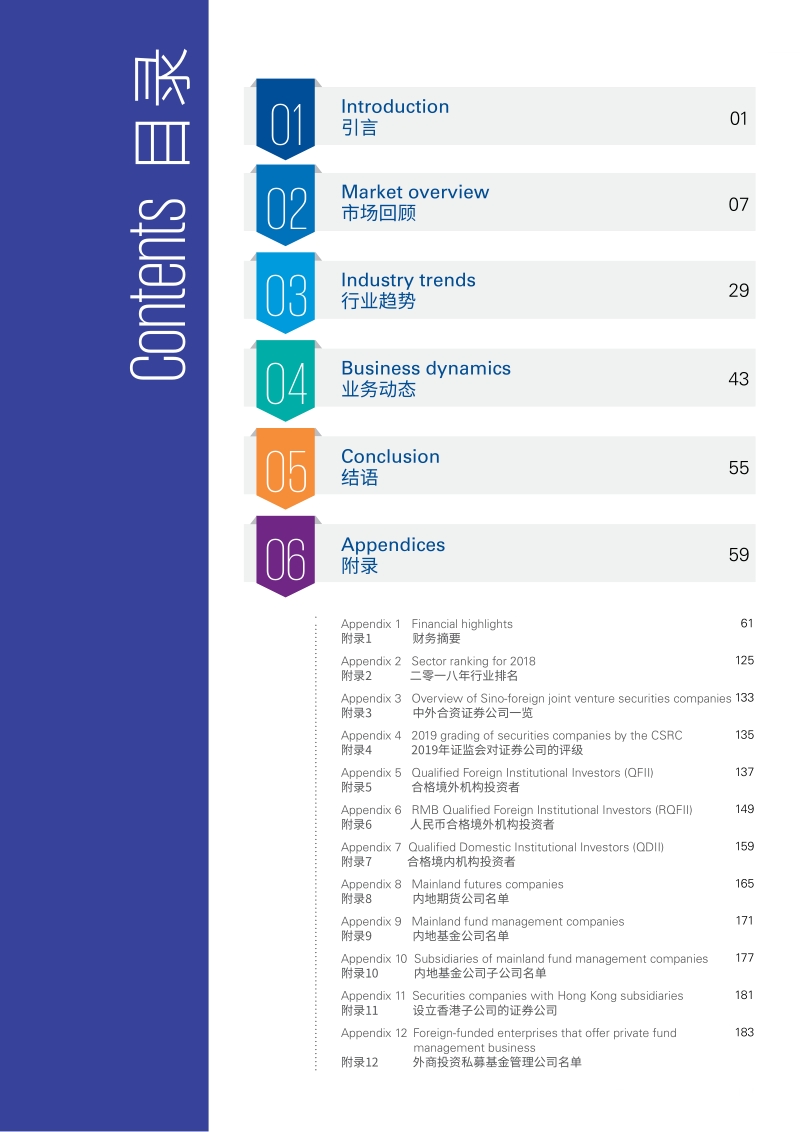 2019年中国证券业调查报告.pdf_第3页