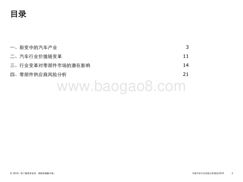2019中国汽车行业风险分析报告.pdf_第2页