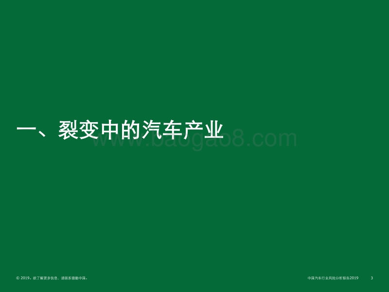 2019中国汽车行业风险分析报告.pdf_第3页