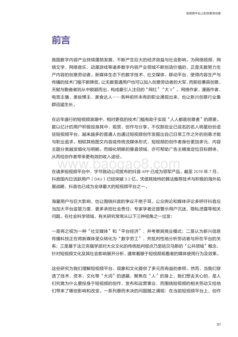 短视频平台上的创意劳动者.pdf_第3页