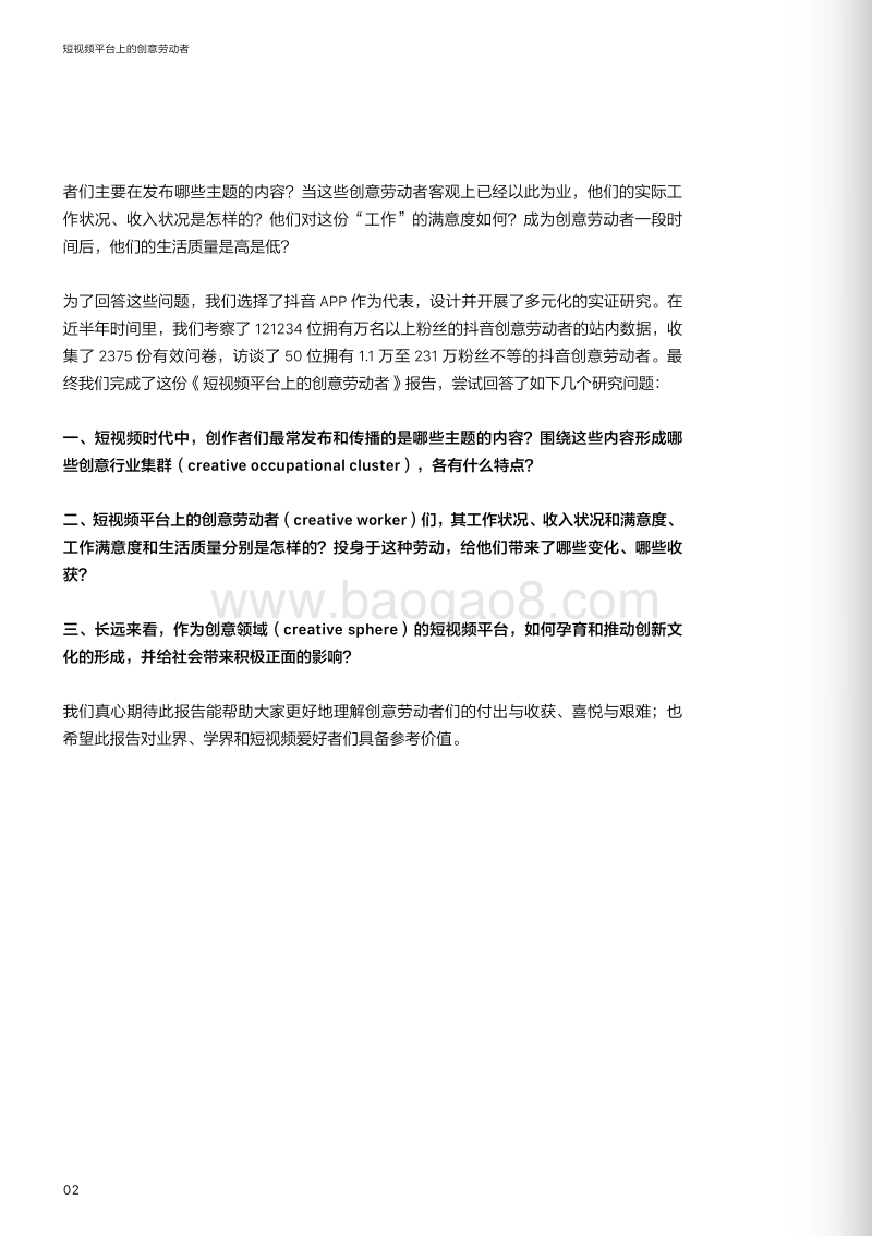 短视频平台上的创意劳动者.pdf_第4页