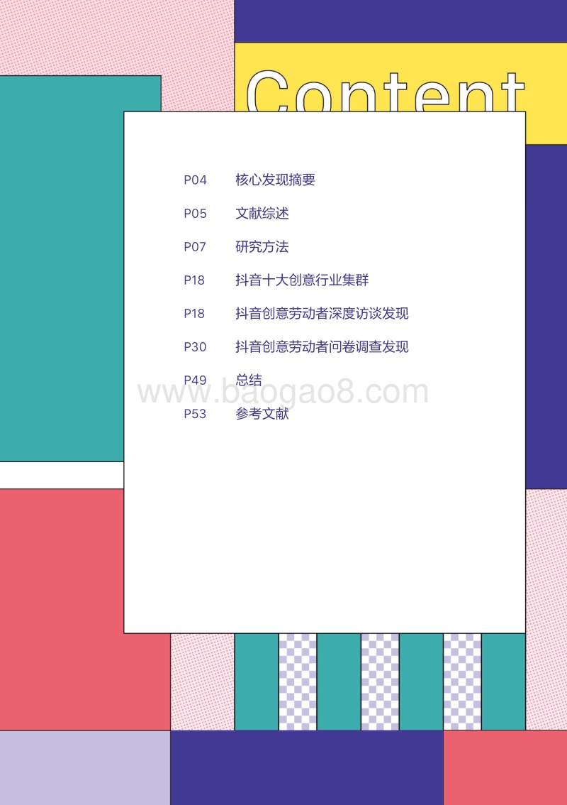 短视频平台上的创意劳动者.pdf_第5页
