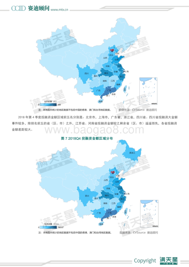 2018年Q4中国VCPE市场区域数据报告.pdf_第5页