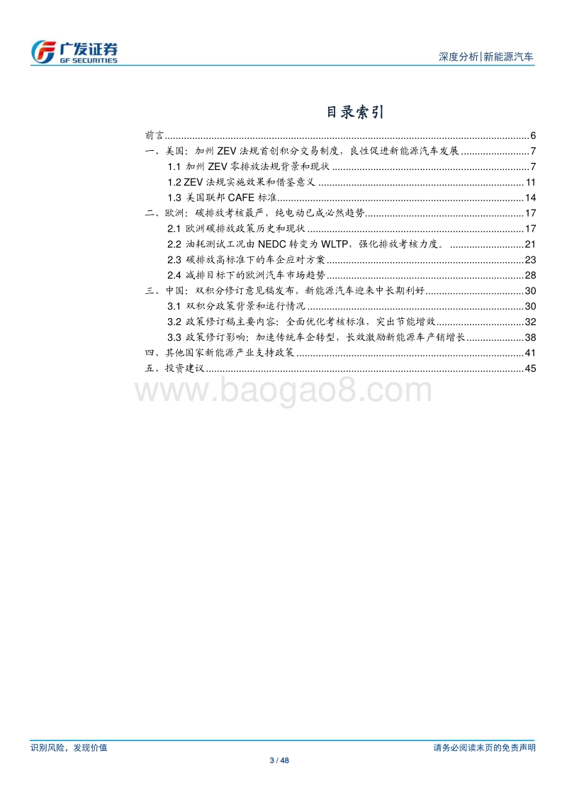 全球积分制比较研究：全球电动化，积分挑大梁.pdf_第3页