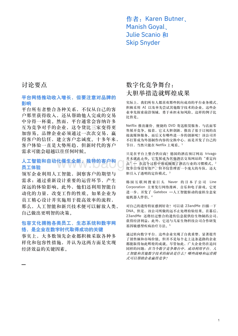 成就数字赢家的六大关键战略：AI驱动型运营模式的威力.pdf_第3页