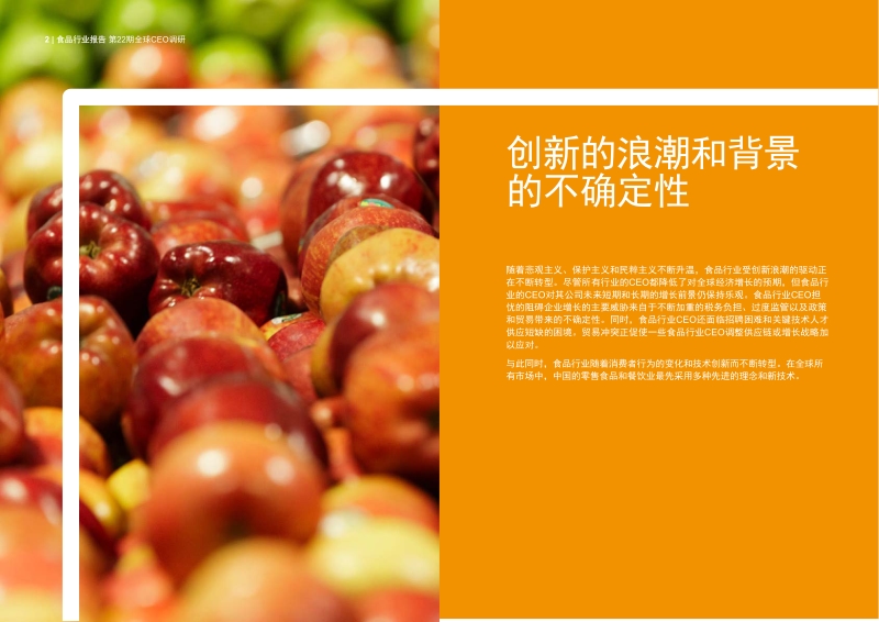 2019年食品行业发展趋势：创新是新零售时代的必然选择.pdf_第2页