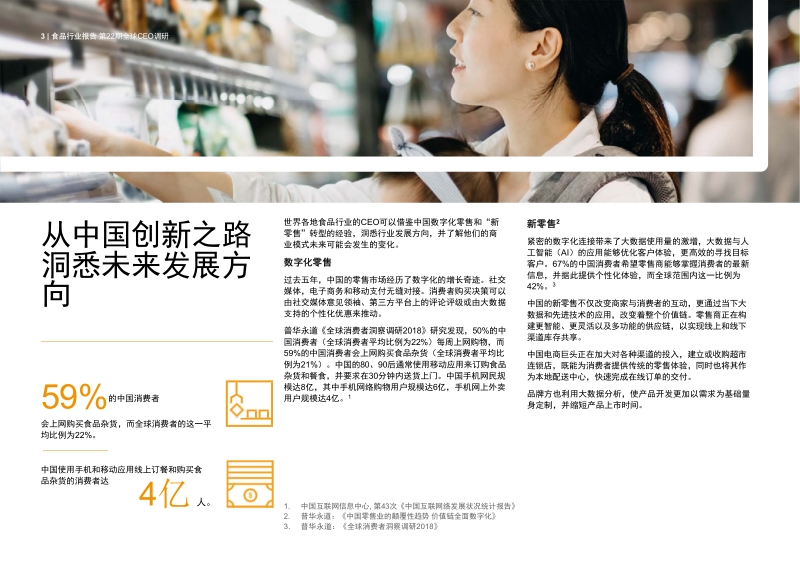 2019年食品行业发展趋势：创新是新零售时代的必然选择.pdf_第3页