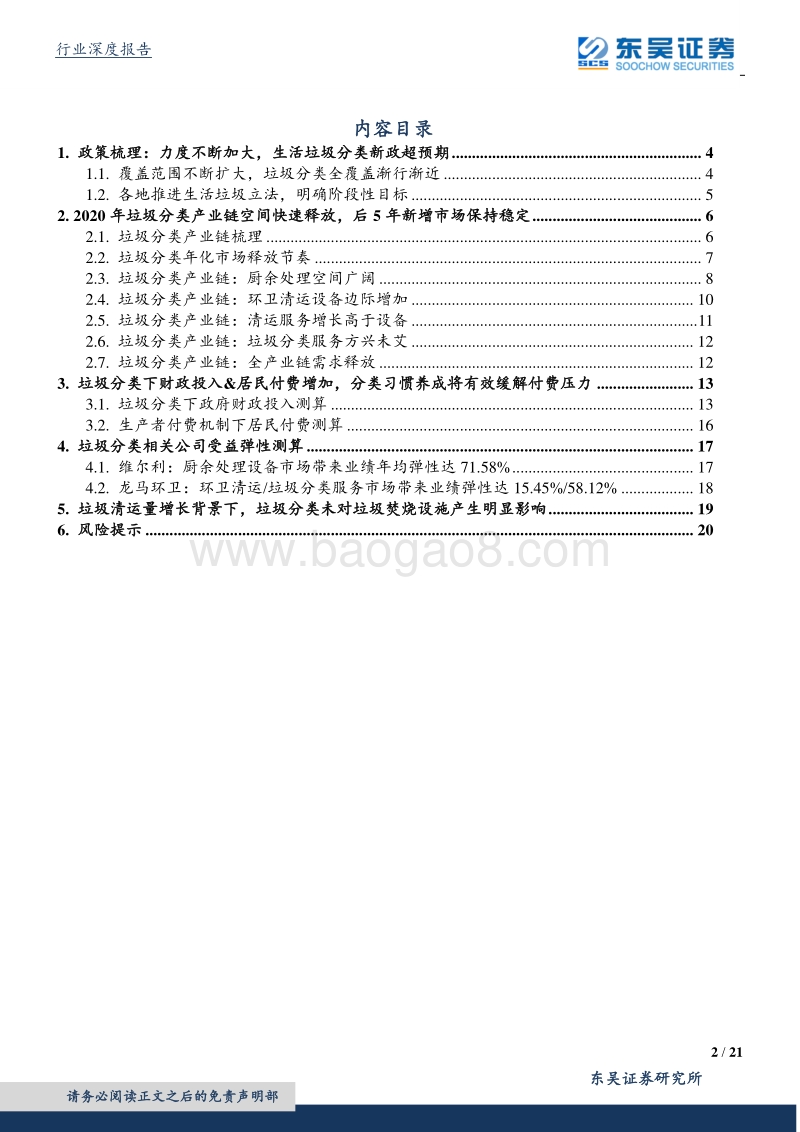 垃圾分类深度报告之二：关于推进节奏和商业模式的测算.pdf_第2页