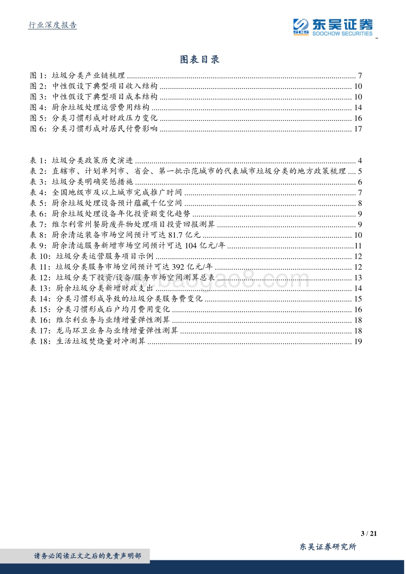垃圾分类深度报告之二：关于推进节奏和商业模式的测算.pdf_第3页