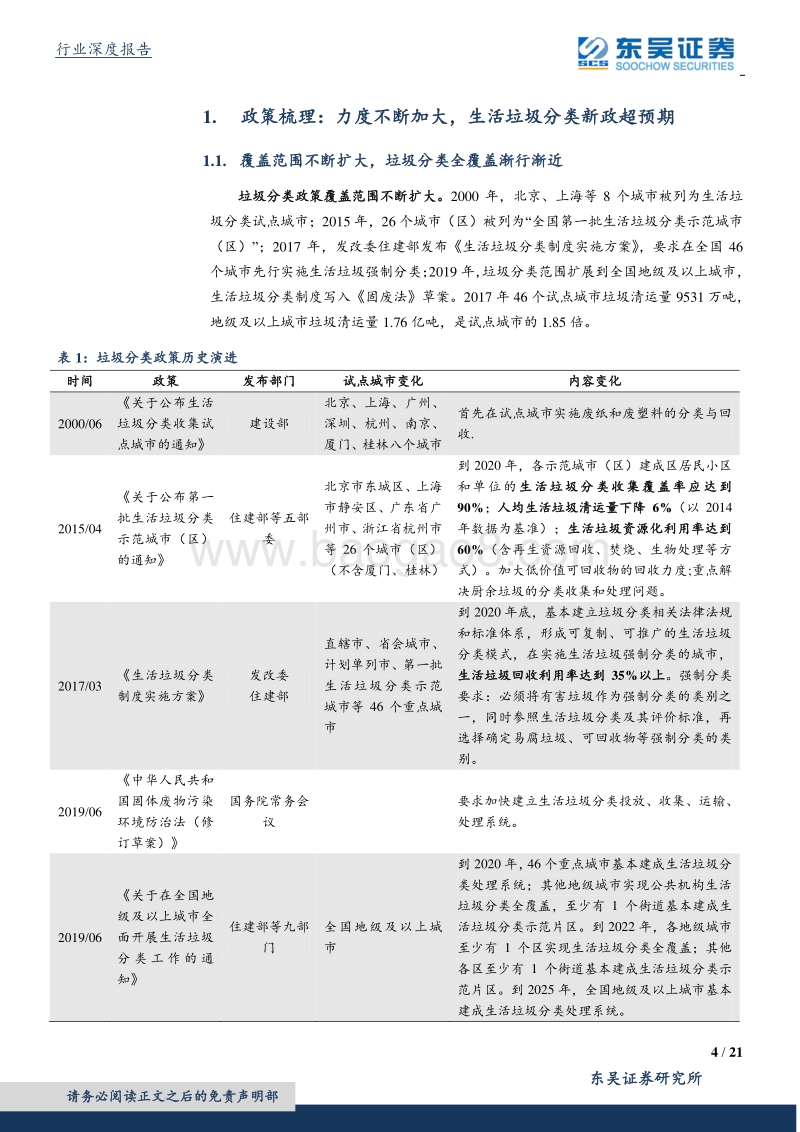 垃圾分类深度报告之二：关于推进节奏和商业模式的测算.pdf_第4页