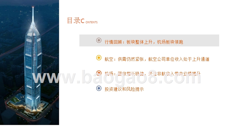 交运行业2019年中期策略报告：航空涅槃重生、机场成长稳健.pptx_第4页