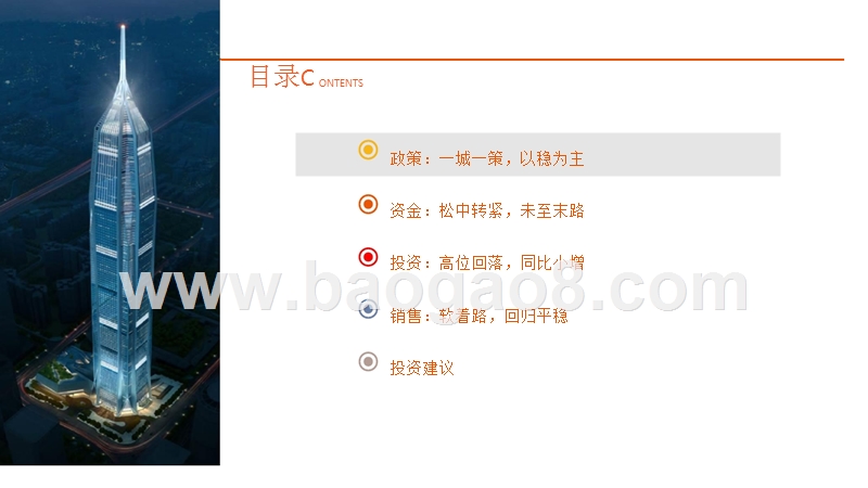 房地产行业2019年中期策略报告：以稳为先，精选价值成长.pptx_第3页