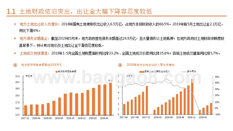 房地产行业2019年中期策略报告：以稳为先，精选价值成长.pptx_第5页