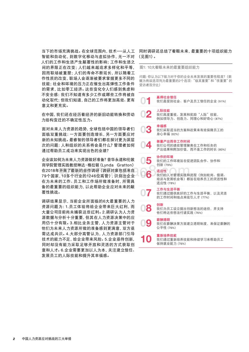 未来人力资源：中国人力资源应对挑战的三大举措.pdf_第2页