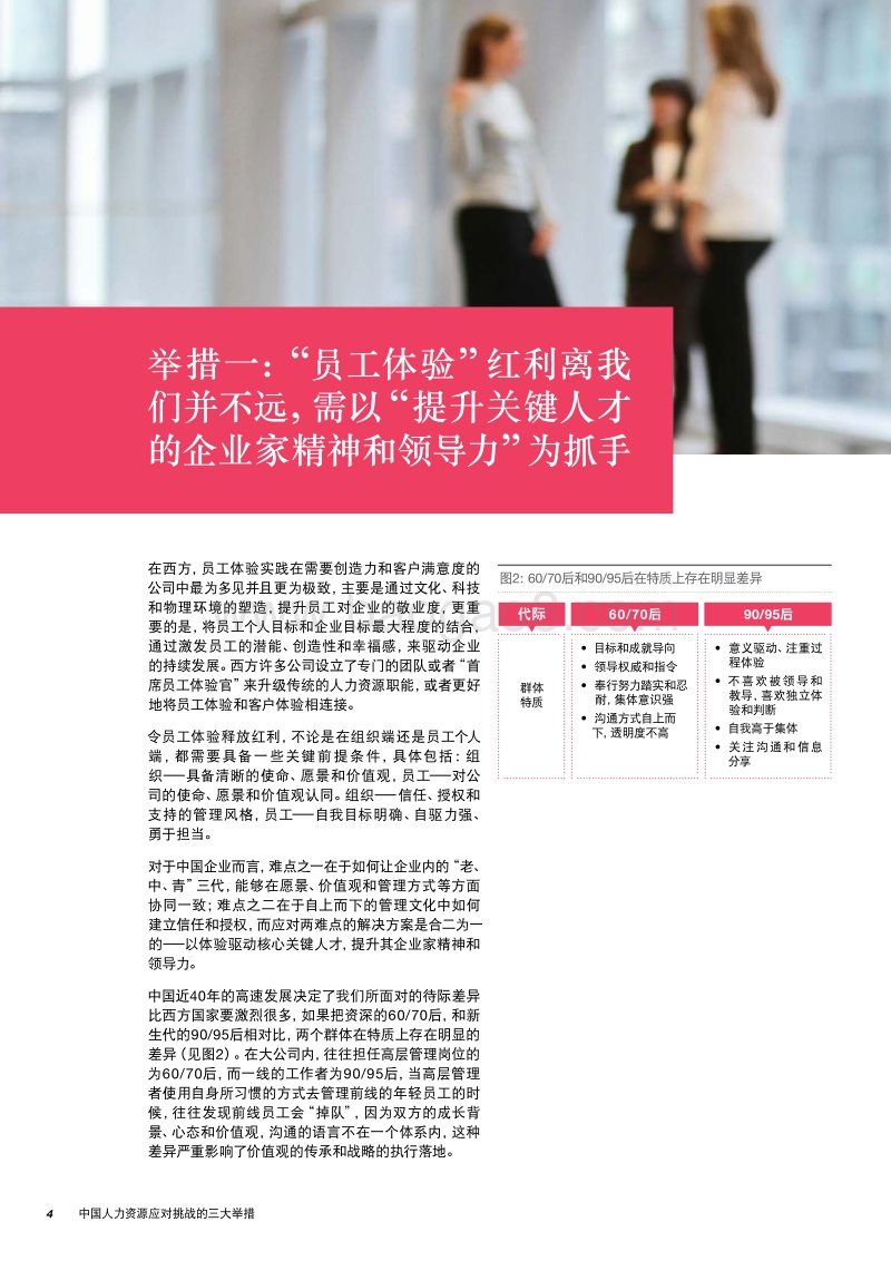 未来人力资源：中国人力资源应对挑战的三大举措.pdf_第4页