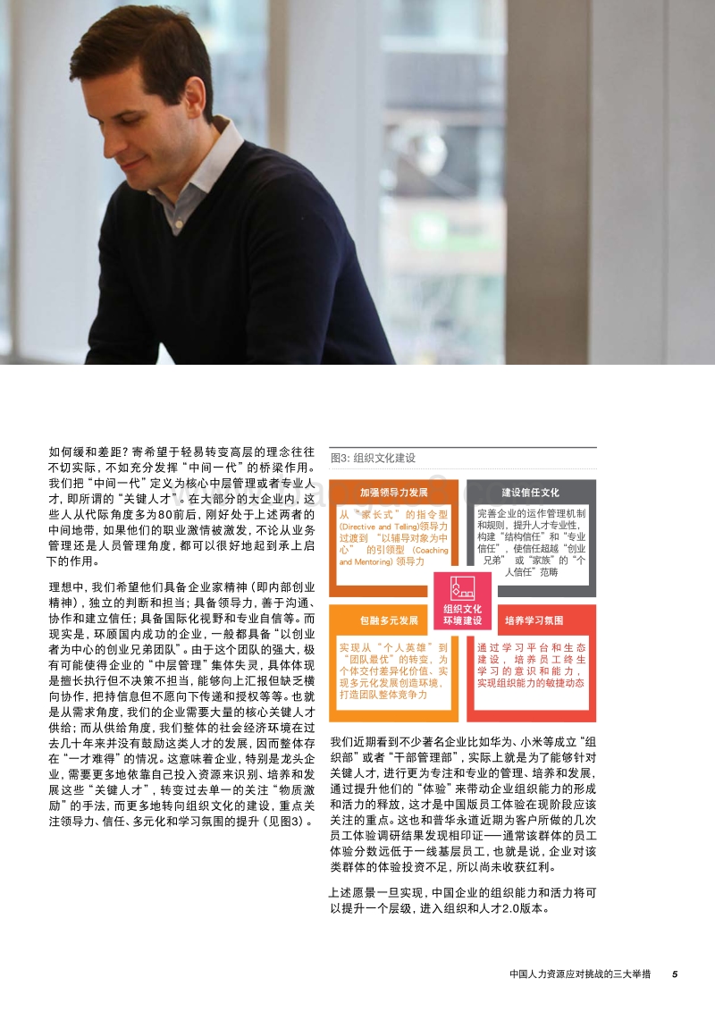 未来人力资源：中国人力资源应对挑战的三大举措.pdf_第5页