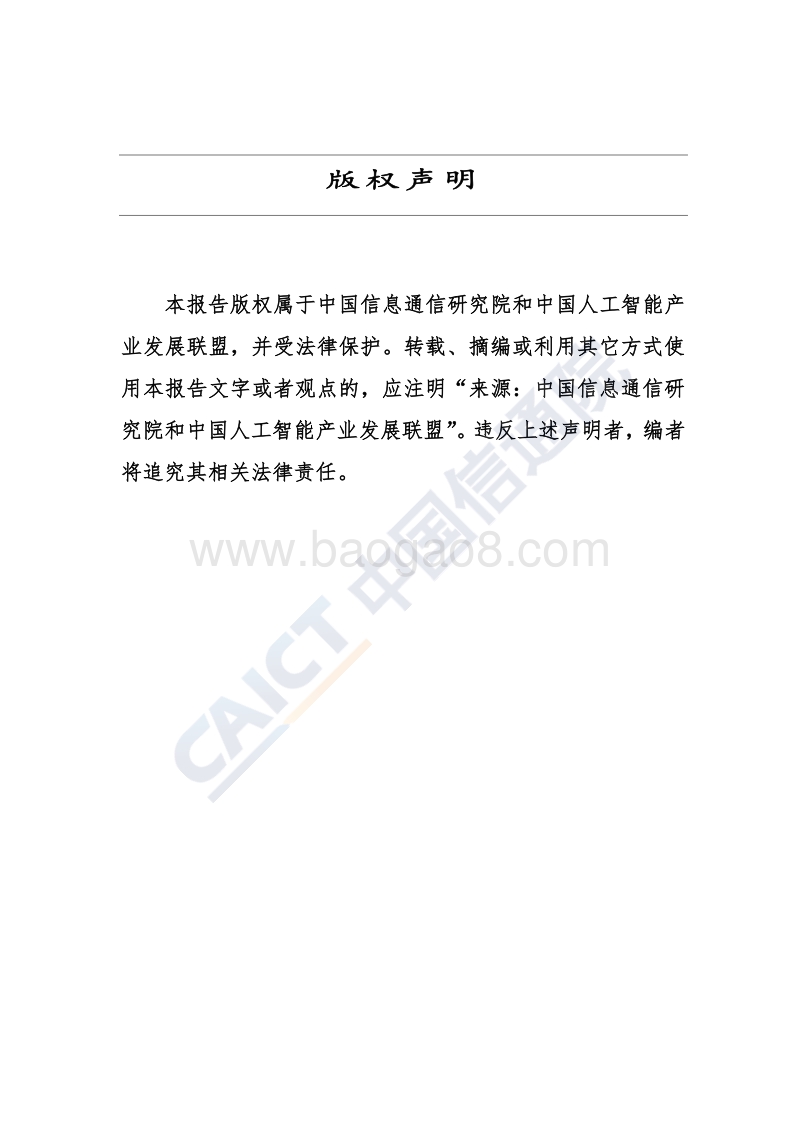 2019全球人工智能战略与政策观察.pdf_第2页