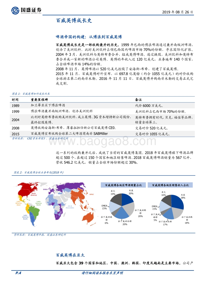 对标百威亚太：我国啤酒行业的进阶之路.pdf_第4页