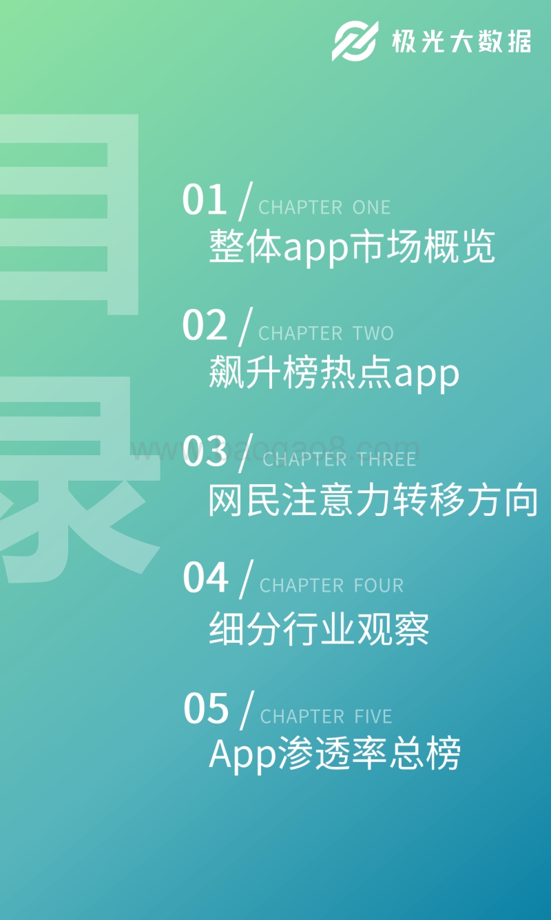 2019年Q2移动互联网行业数据研究报告.pdf_第2页
