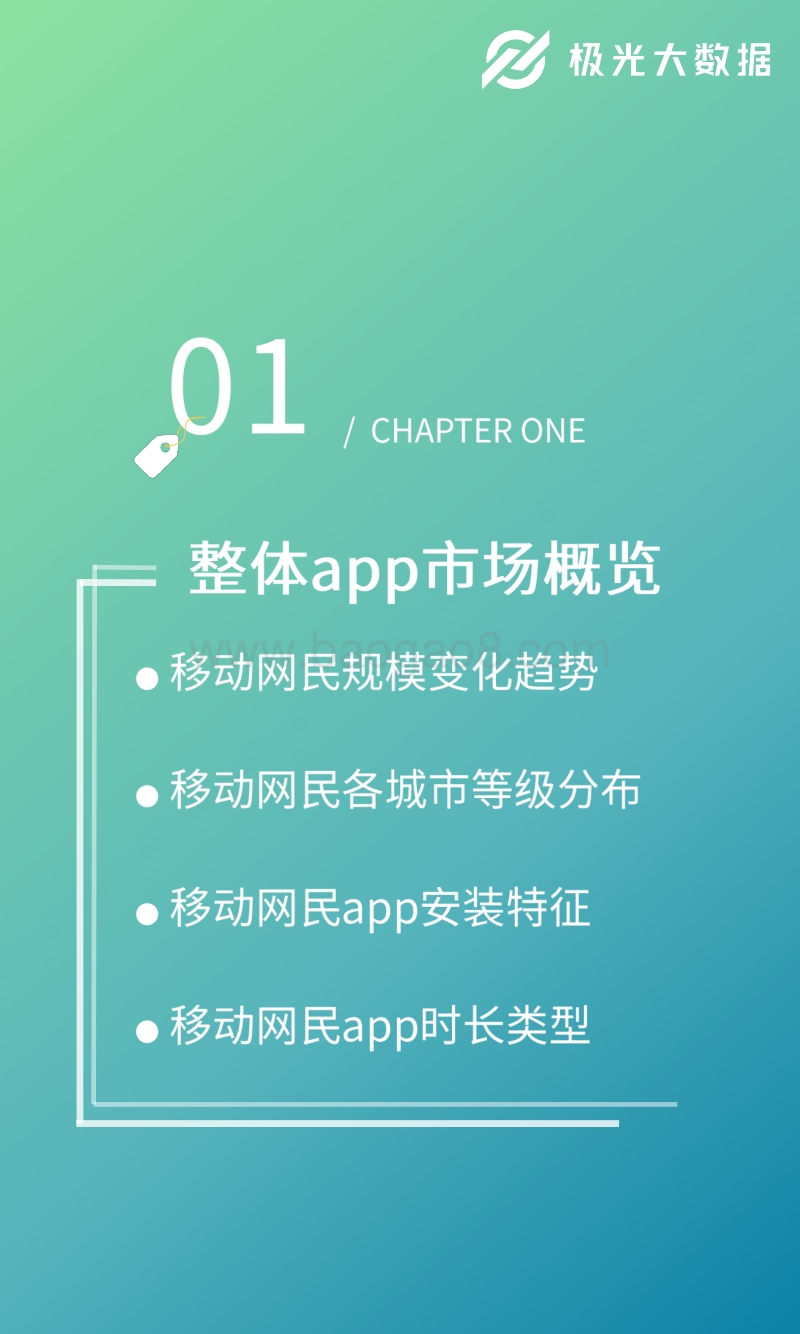 2019年Q2移动互联网行业数据研究报告.pdf_第3页