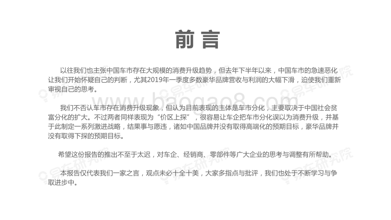 2019简版中国乘用车“收入分化”洞察报告.pdf_第2页