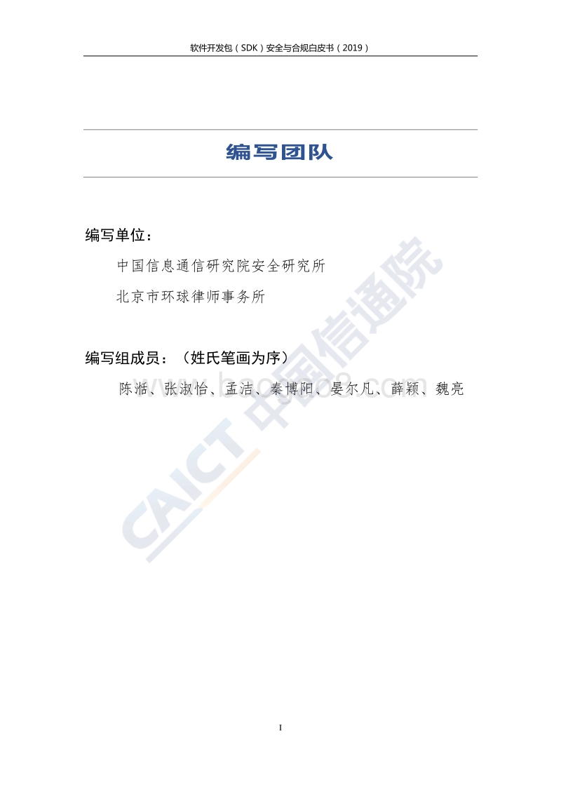 2019软件开发包（SDK）安全与合规白皮书.pdf_第2页