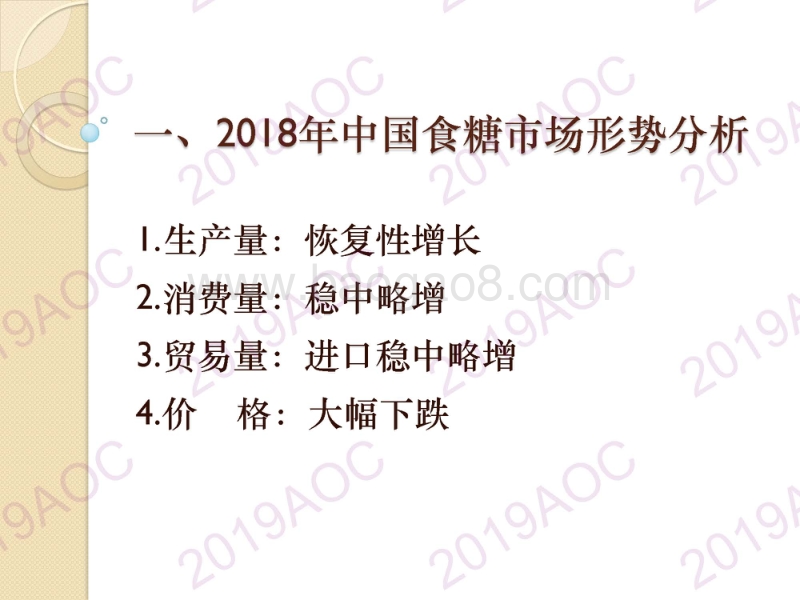 2019中国食糖市场展望.pdf_第3页