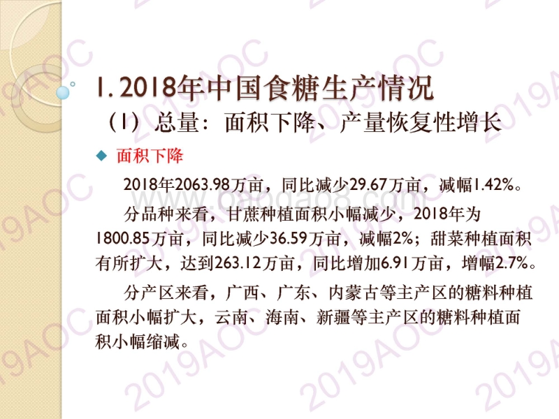 2019中国食糖市场展望.pdf_第4页