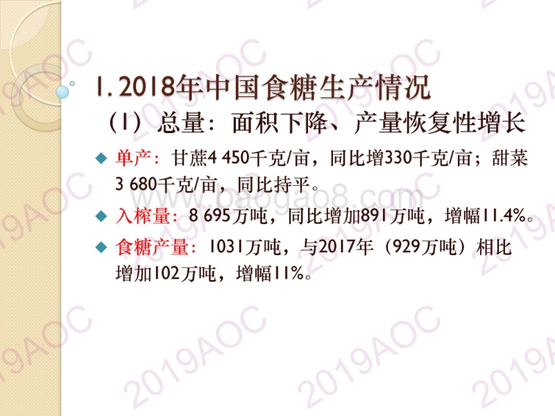 2019中国食糖市场展望.pdf_第5页
