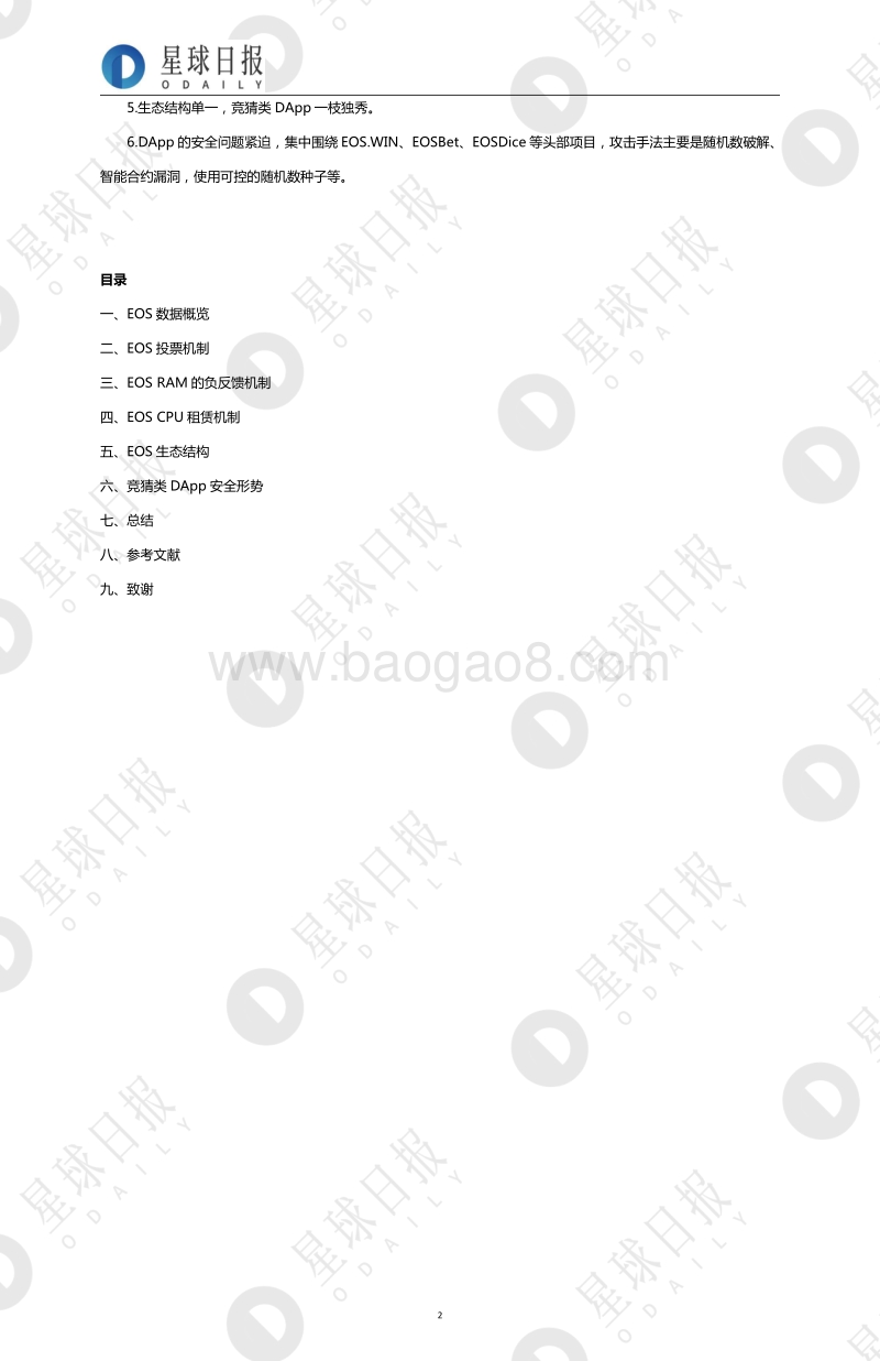 EOS生态研究报告.pdf_第2页
