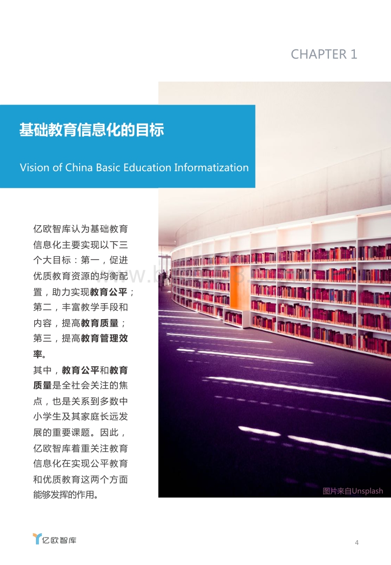 2019年中小学教育信息化软件市场研究报告.pdf_第4页