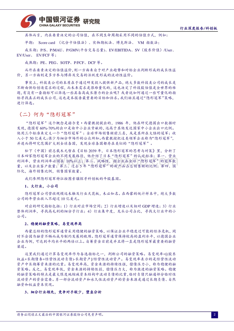 科创板2019年中期投资策略：多维寻找隐形冠军.pdf_第4页