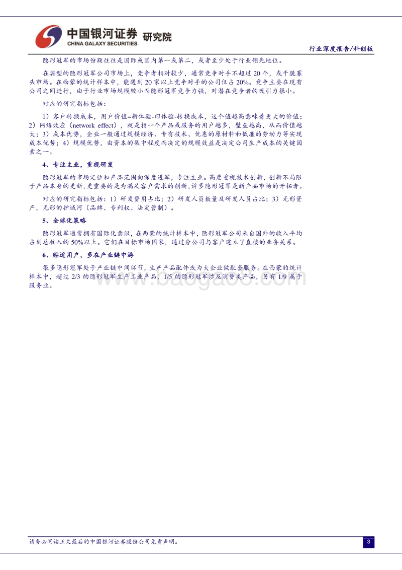 科创板2019年中期投资策略：多维寻找隐形冠军.pdf_第5页