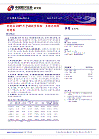 科创板2019年中期投资策略：多维寻找隐形冠军.pdf