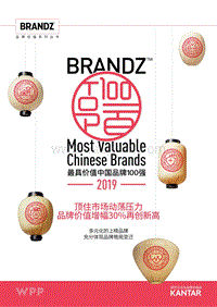 2019最具价值中国品牌100强.pdf