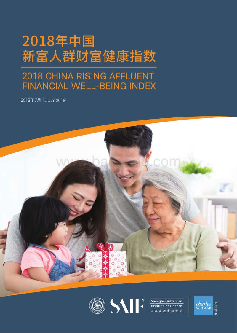 2018年中国新富人群财富健康指数.pdf_第1页