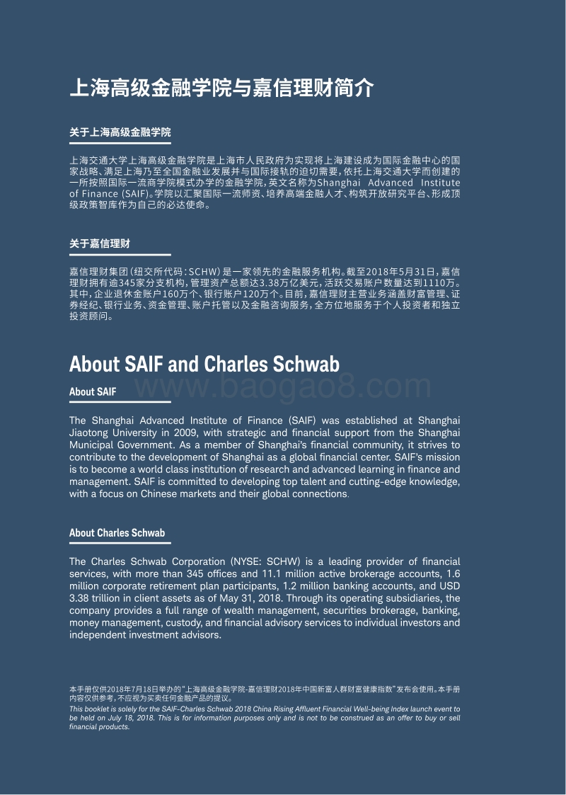 2018年中国新富人群财富健康指数.pdf_第2页