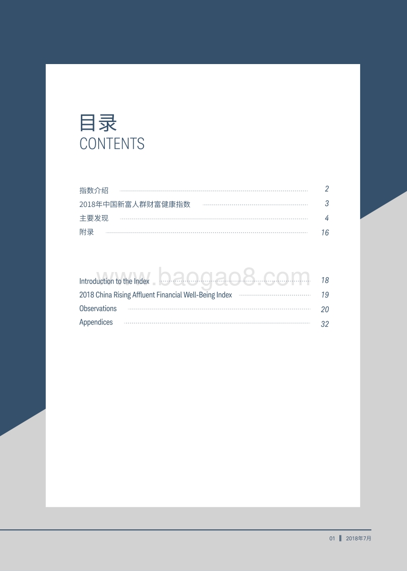 2018年中国新富人群财富健康指数.pdf_第3页