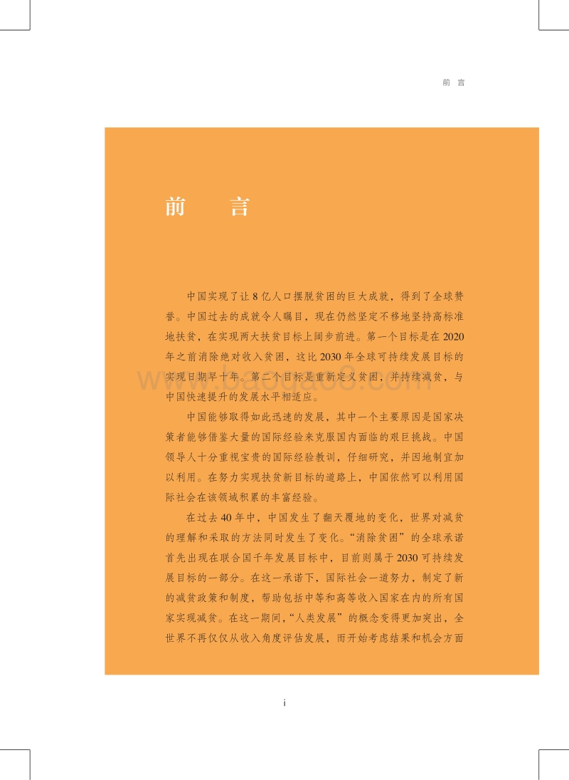 国际减贫理念与启示.pdf_第1页