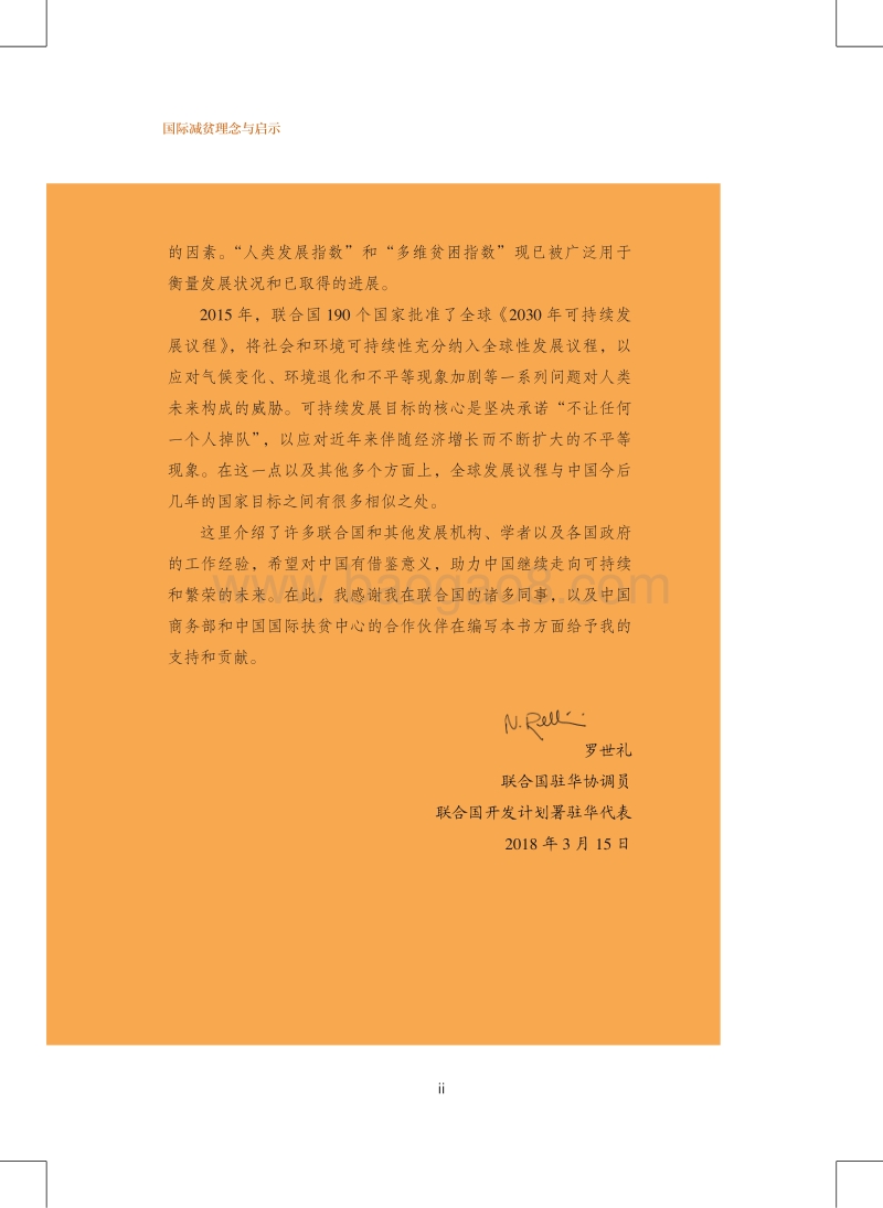 国际减贫理念与启示.pdf_第2页